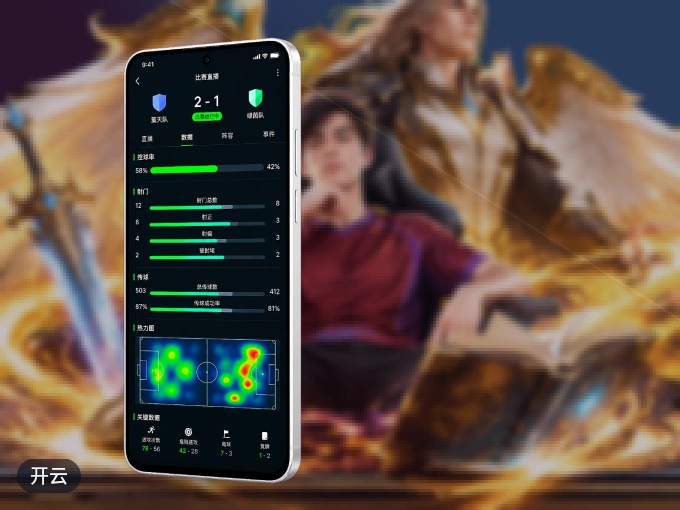装开云 APP，精彩比赛不缺席
